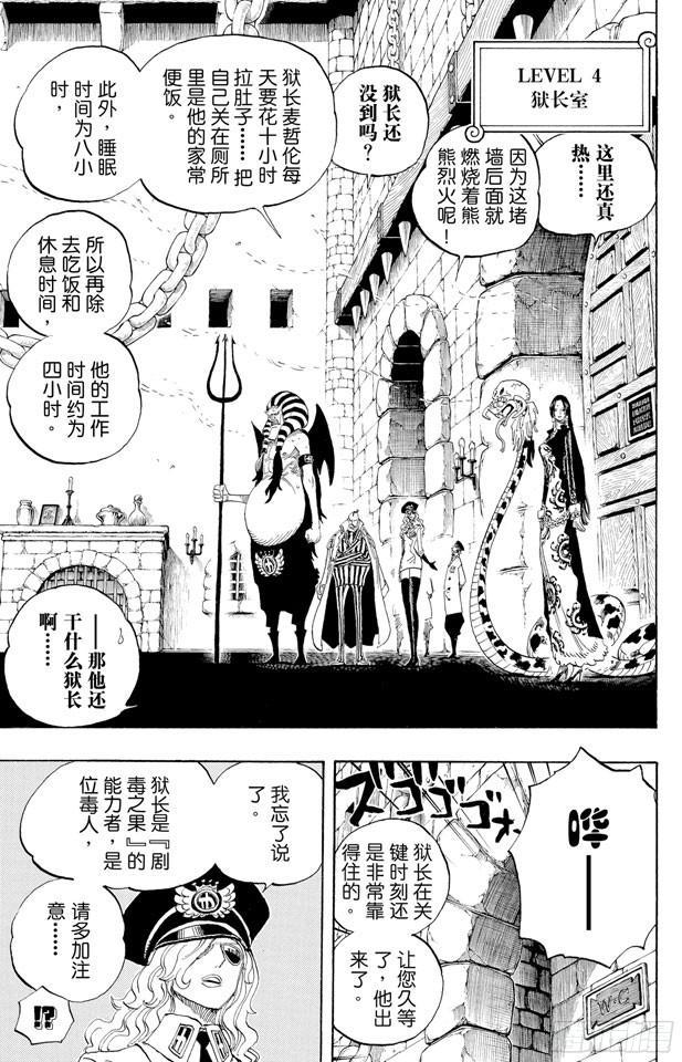 《航海王》漫画最新章节第528话 海侠甚平免费下拉式在线观看章节第【5】张图片