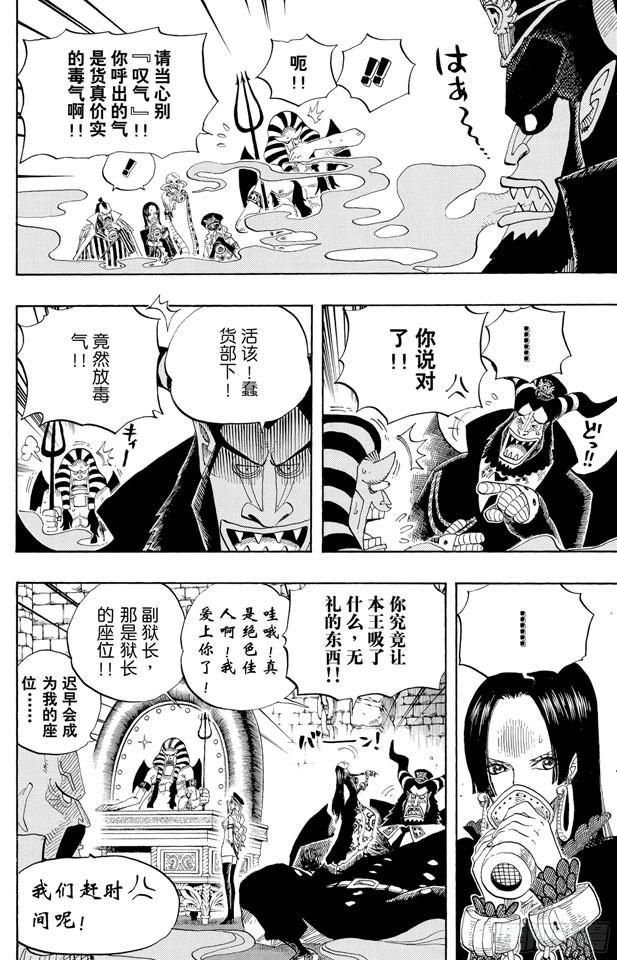 《航海王》漫画最新章节第528话 海侠甚平免费下拉式在线观看章节第【8】张图片