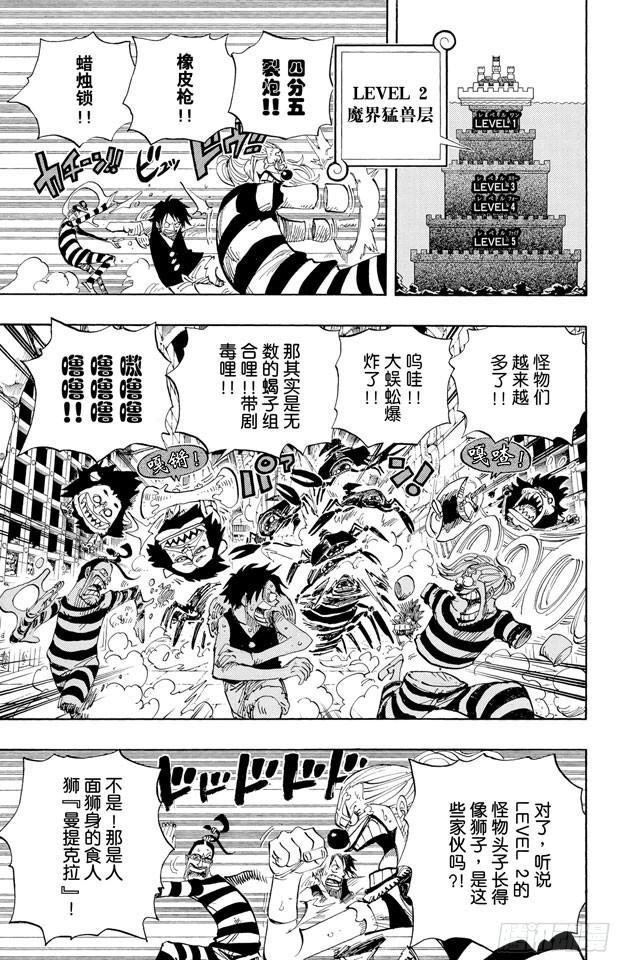 《航海王》漫画最新章节第529话 LEVEL 2 猛兽地狱免费下拉式在线观看章节第【9】张图片