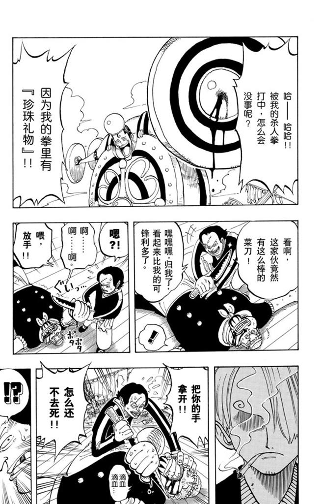 《航海王》漫画最新章节第54话 帕鲁先生免费下拉式在线观看章节第【15】张图片