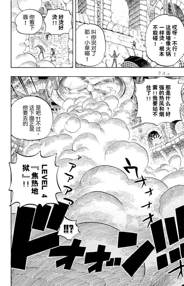 《航海王》漫画最新章节第532话 狱卒兽人牛怪免费下拉式在线观看章节第【13】张图片