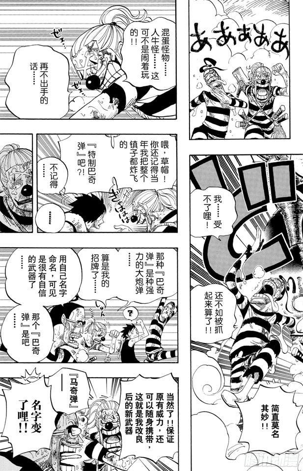 《航海王》漫画最新章节第532话 狱卒兽人牛怪免费下拉式在线观看章节第【16】张图片