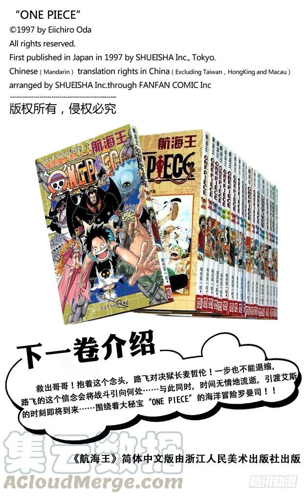 《航海王》漫画最新章节第532话 狱卒兽人牛怪免费下拉式在线观看章节第【21】张图片