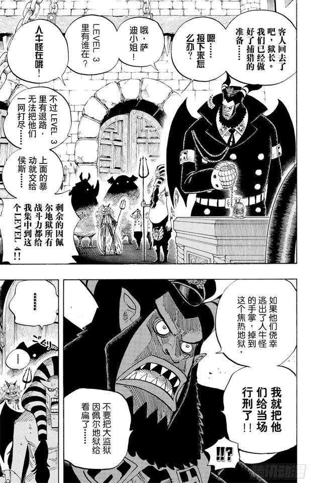 《航海王》漫画最新章节第532话 狱卒兽人牛怪免费下拉式在线观看章节第【6】张图片