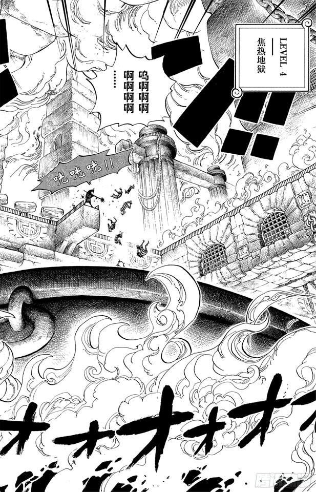 【航海王】漫画-（第533话 LEVEL 4 焦热地狱）章节漫画下拉式图片-13.jpg