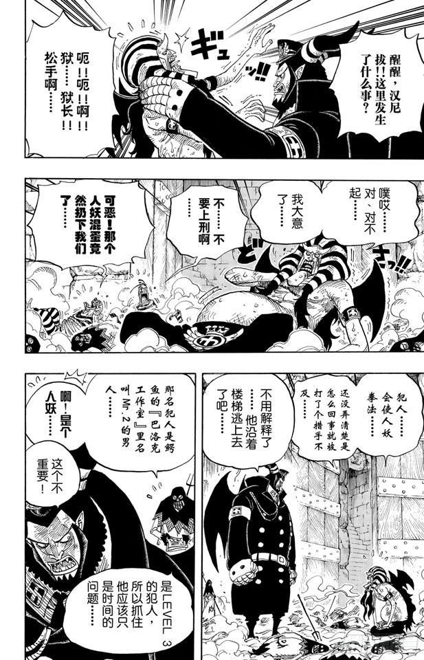 《航海王》漫画最新章节第535话 朋友免费下拉式在线观看章节第【16】张图片