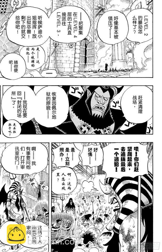 《航海王》漫画最新章节第535话 朋友免费下拉式在线观看章节第【17】张图片