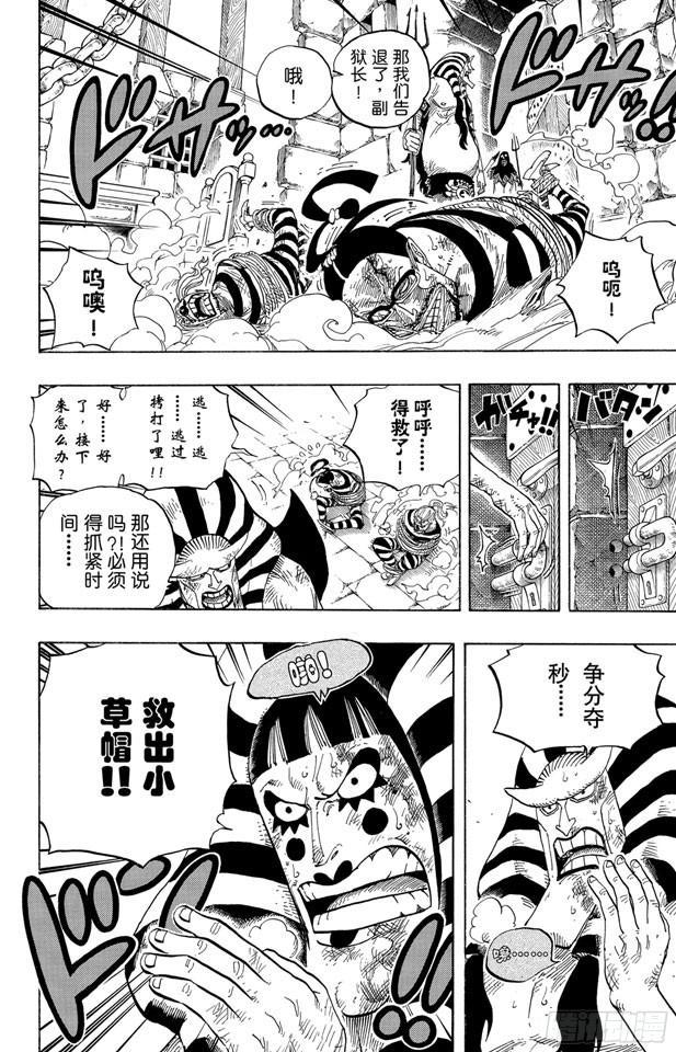 《航海王》漫画最新章节第535话 朋友免费下拉式在线观看章节第【18】张图片