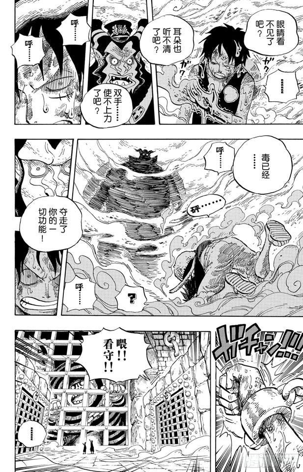 《航海王》漫画最新章节第535话 朋友免费下拉式在线观看章节第【8】张图片