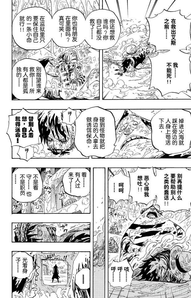 《航海王》漫画最新章节第536话 LEVEL 5 极寒地狱免费下拉式在线观看章节第【10】张图片