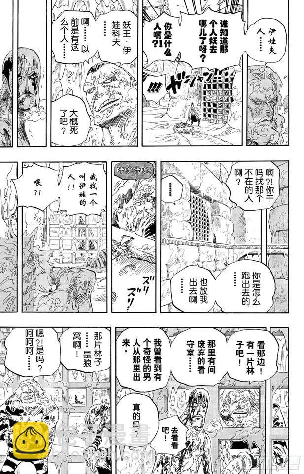 《航海王》漫画最新章节第536话 LEVEL 5 极寒地狱免费下拉式在线观看章节第【13】张图片