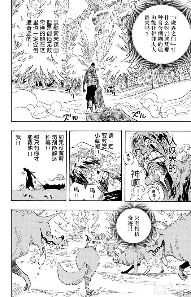 《航海王》漫画最新章节第536话 LEVEL 5 极寒地狱免费下拉式在线观看章节第【14】张图片