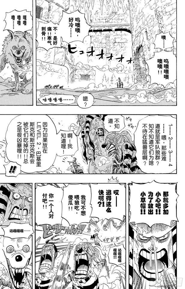 《航海王》漫画最新章节第536话 LEVEL 5 极寒地狱免费下拉式在线观看章节第【7】张图片