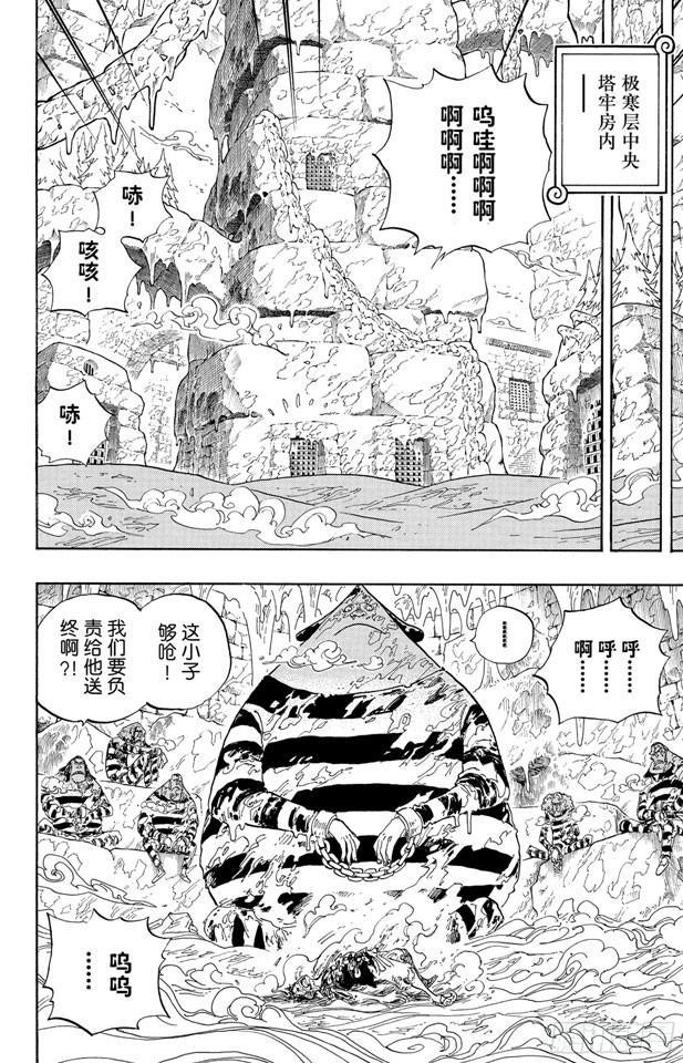 《航海王》漫画最新章节第536话 LEVEL 5 极寒地狱免费下拉式在线观看章节第【8】张图片