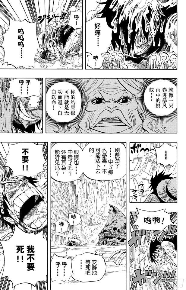 《航海王》漫画最新章节第536话 LEVEL 5 极寒地狱免费下拉式在线观看章节第【9】张图片