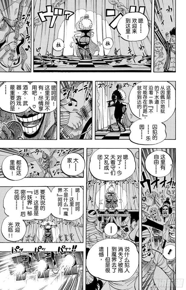 《航海王》漫画最新章节第537话 地狱逢妖免费下拉式在线观看章节第【10】张图片