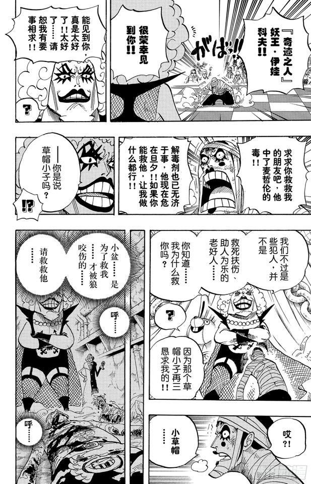 《航海王》漫画最新章节第537话 地狱逢妖免费下拉式在线观看章节第【19】张图片