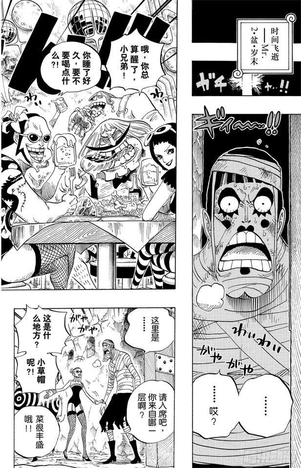 《航海王》漫画最新章节第537话 地狱逢妖免费下拉式在线观看章节第【7】张图片