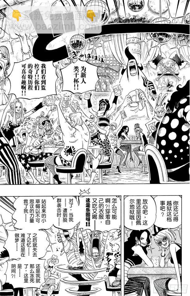 《航海王》漫画最新章节第537话 地狱逢妖免费下拉式在线观看章节第【8】张图片