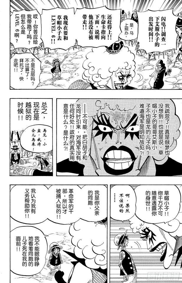 《航海王》漫画最新章节第539话 妖王•亢奋荷尔蒙免费下拉式在线观看章节第【12】张图片