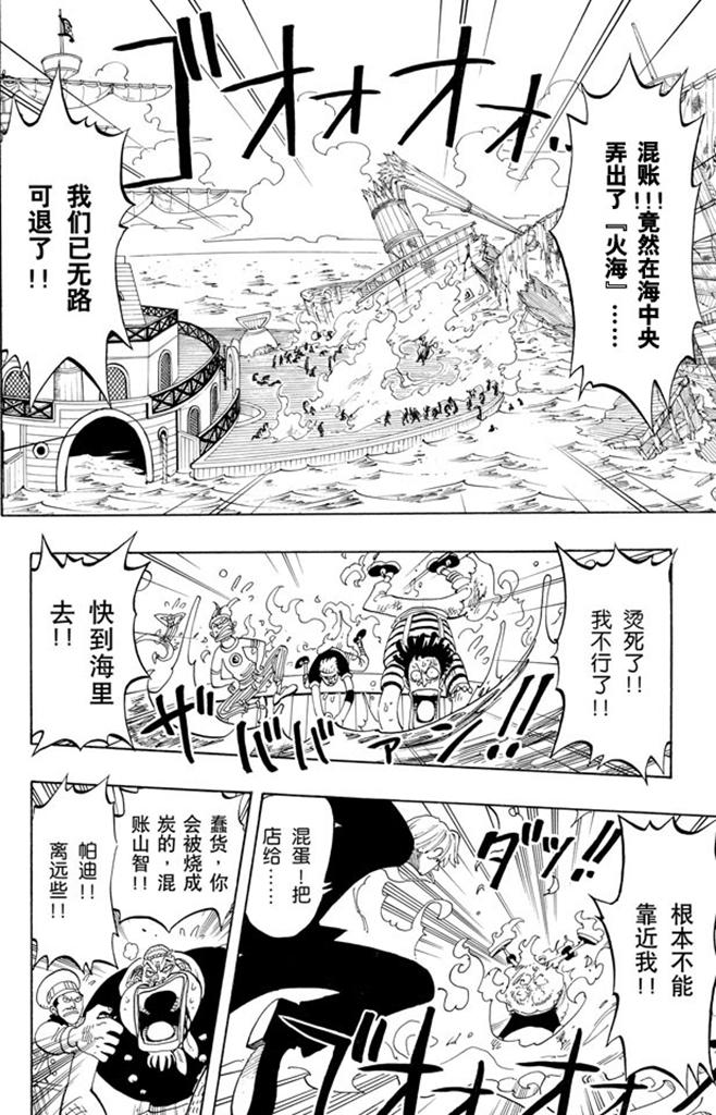 《航海王》漫画最新章节第55话 密林暴徒免费下拉式在线观看章节第【8】张图片