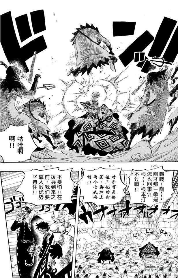 《航海王》漫画最新章节第541话 前所未有免费下拉式在线观看章节第【12】张图片