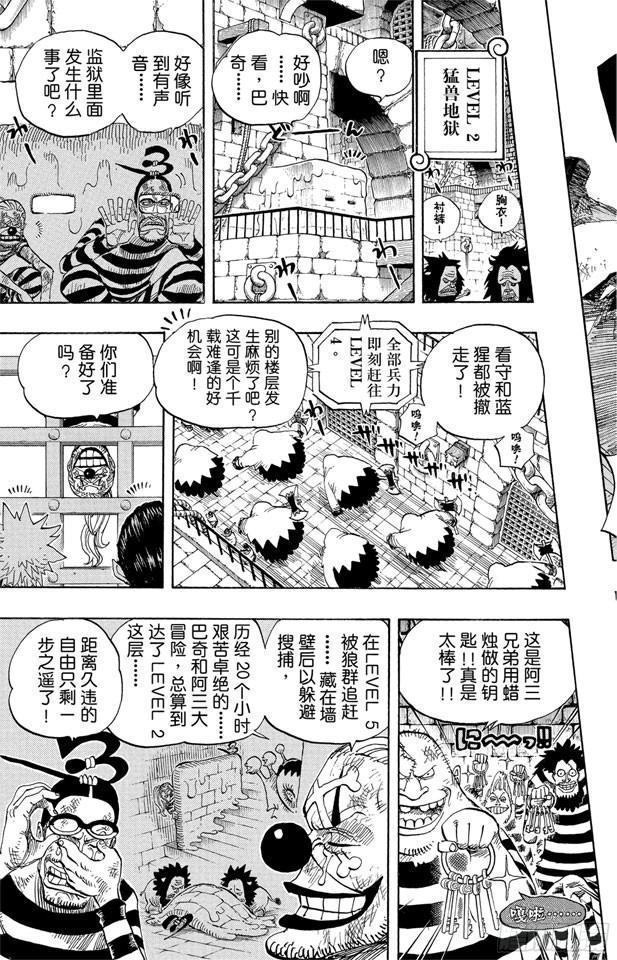 《航海王》漫画最新章节第541话 前所未有免费下拉式在线观看章节第【13】张图片