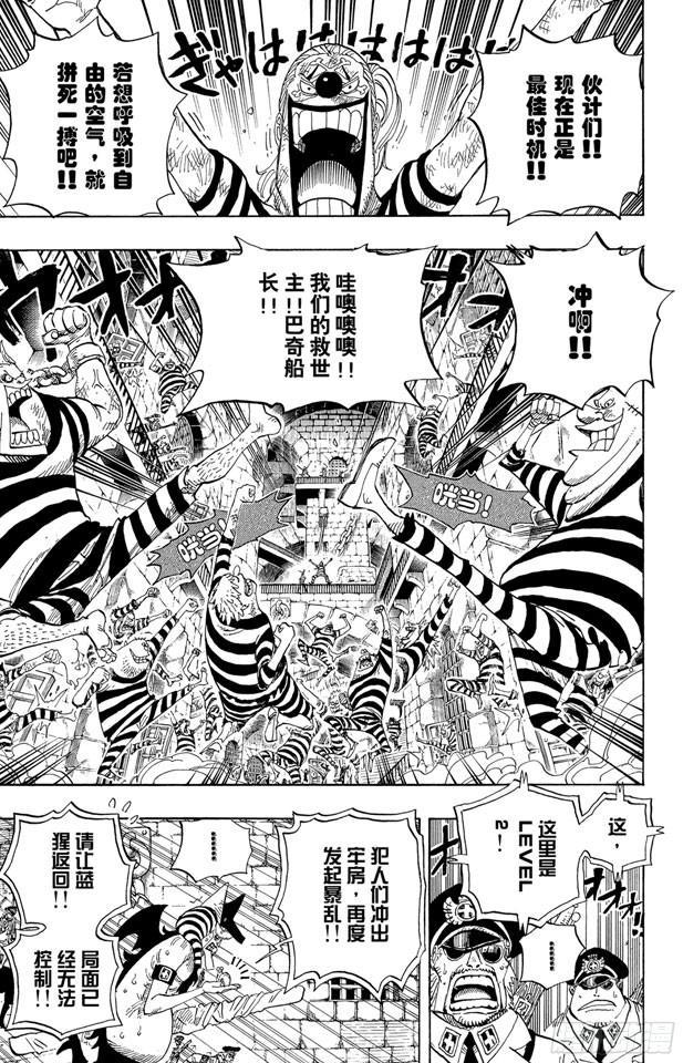 《航海王》漫画最新章节第541话 前所未有免费下拉式在线观看章节第【15】张图片