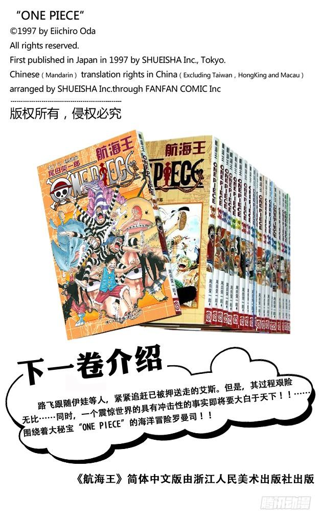 《航海王》漫画最新章节第541话 前所未有免费下拉式在线观看章节第【20】张图片