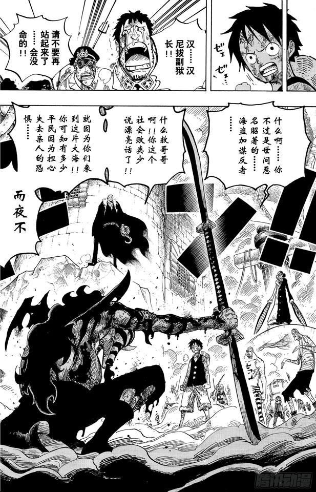 《航海王》漫画最新章节第543话 草帽和黑胡子免费下拉式在线观看章节第【14】张图片