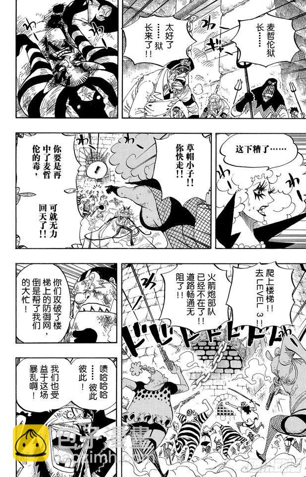 《航海王》漫画最新章节第544话 打开地狱之门免费下拉式在线观看章节第【10】张图片