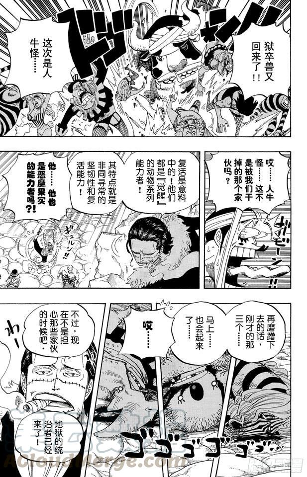 《航海王》漫画最新章节第544话 打开地狱之门免费下拉式在线观看章节第【11】张图片