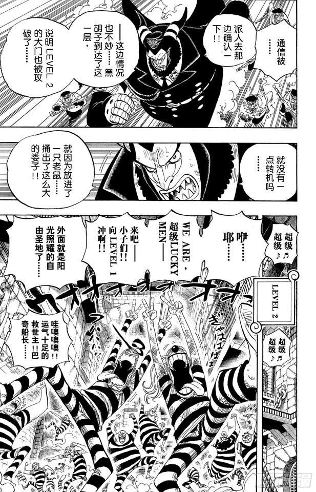 《航海王》漫画最新章节第544话 打开地狱之门免费下拉式在线观看章节第【13】张图片