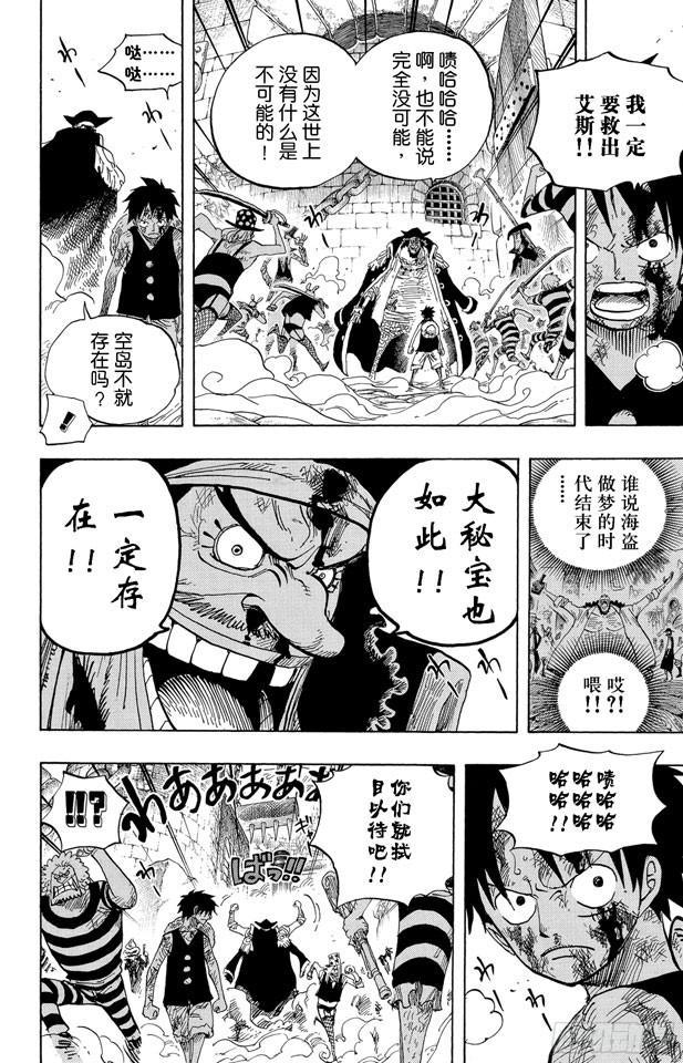 《航海王》漫画最新章节第544话 打开地狱之门免费下拉式在线观看章节第【14】张图片