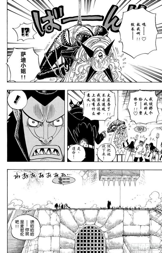 《航海王》漫画最新章节第544话 打开地狱之门免费下拉式在线观看章节第【16】张图片