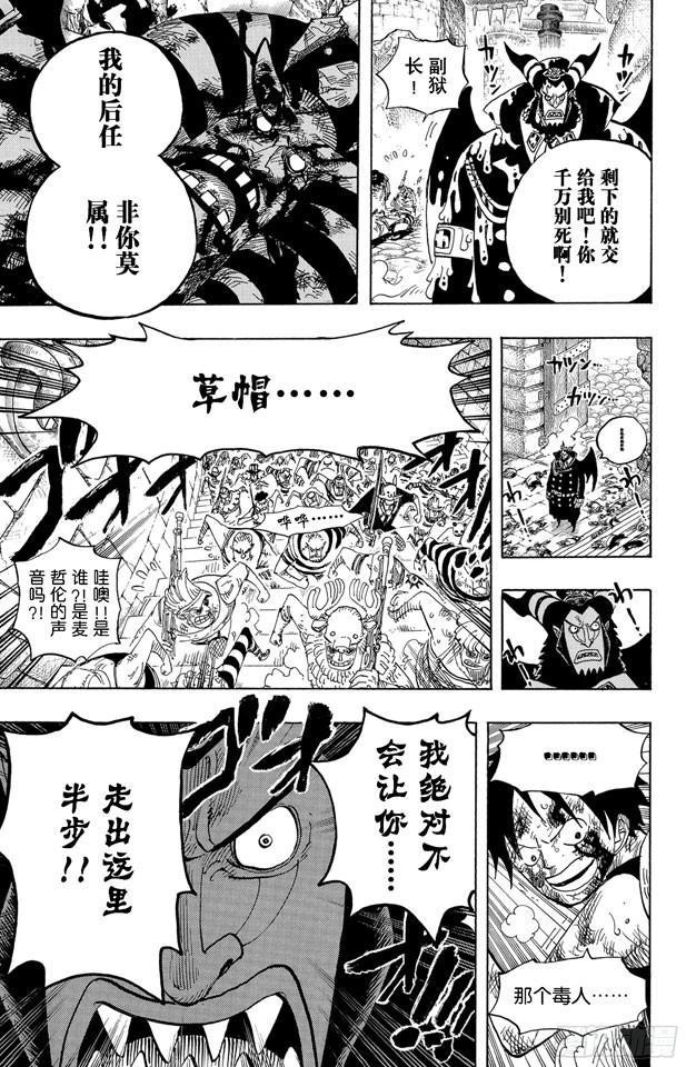 《航海王》漫画最新章节第544话 打开地狱之门免费下拉式在线观看章节第【19】张图片