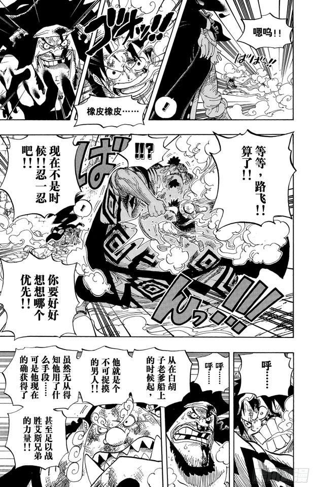 《航海王》漫画最新章节第544话 打开地狱之门免费下拉式在线观看章节第【7】张图片