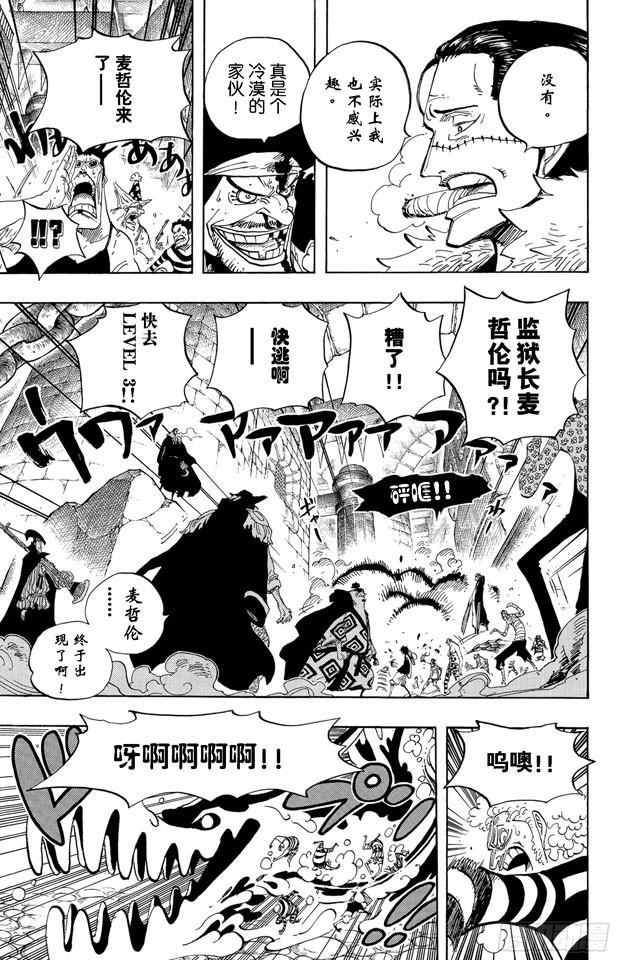 《航海王》漫画最新章节第544话 打开地狱之门免费下拉式在线观看章节第【9】张图片