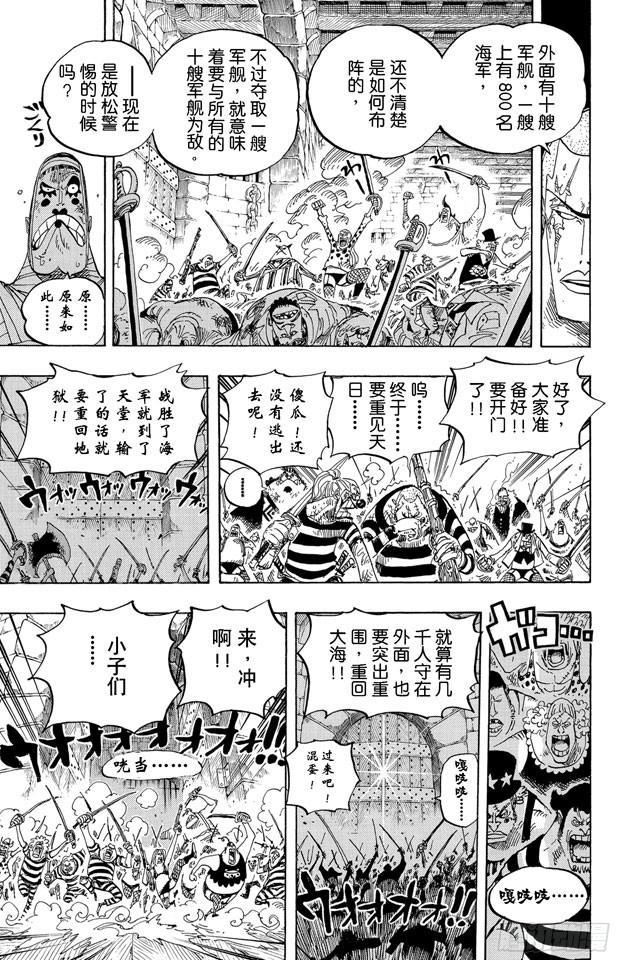 《航海王》漫画最新章节第546话 鱼人海盗团船长“七武海”甚平免费下拉式在线观看章节第【7】张图片