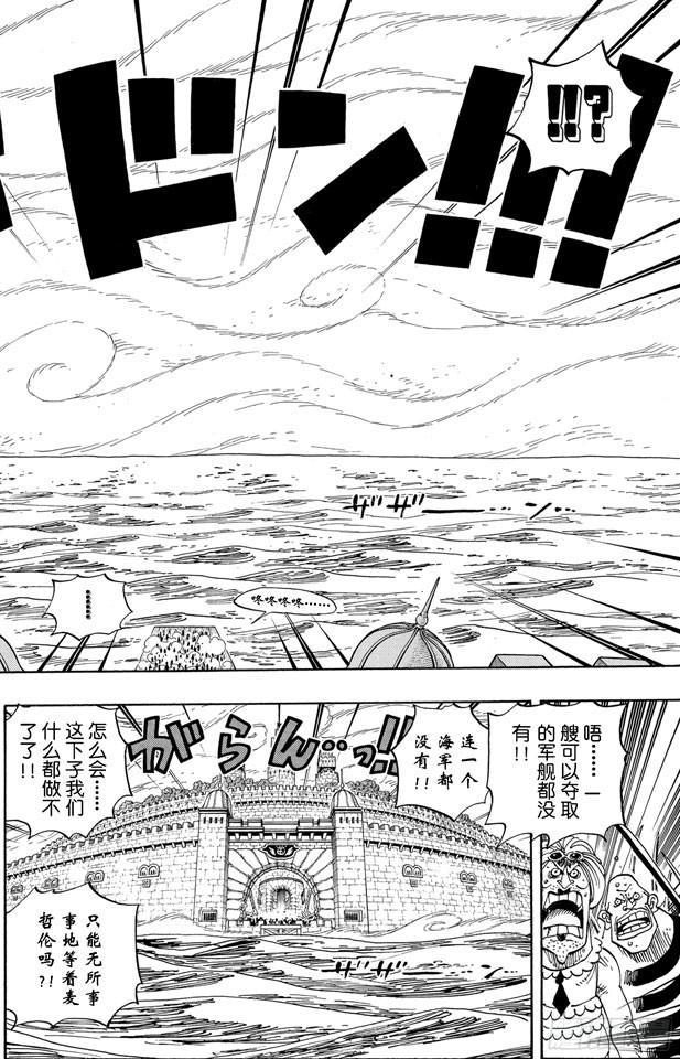 《航海王》漫画最新章节第546话 鱼人海盗团船长“七武海”甚平免费下拉式在线观看章节第【8】张图片