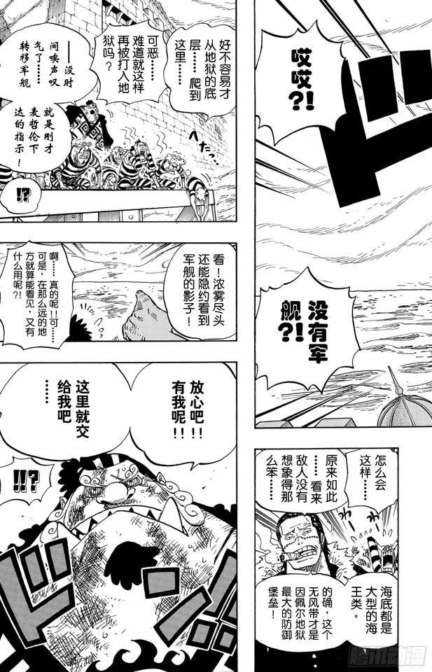 《航海王》漫画最新章节第546话 鱼人海盗团船长“七武海”甚平免费下拉式在线观看章节第【9】张图片