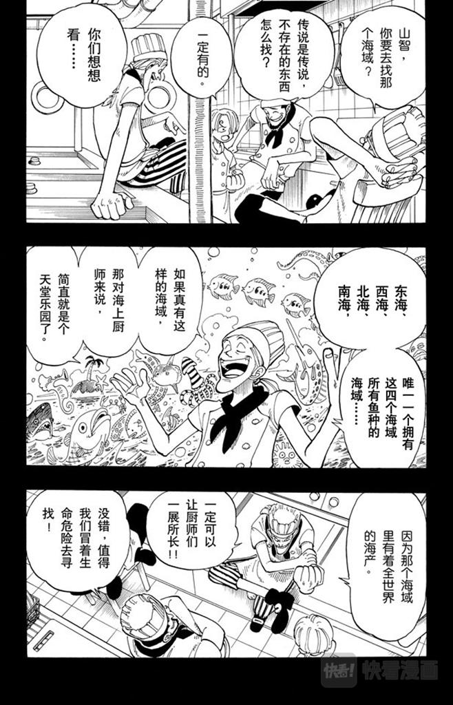 《航海王》漫画最新章节第56话 我不干免费下拉式在线观看章节第【18】张图片