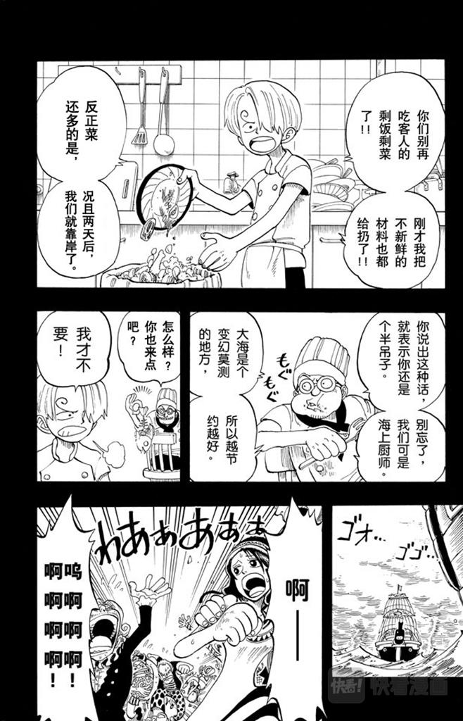 《航海王》漫画最新章节第56话 我不干免费下拉式在线观看章节第【20】张图片