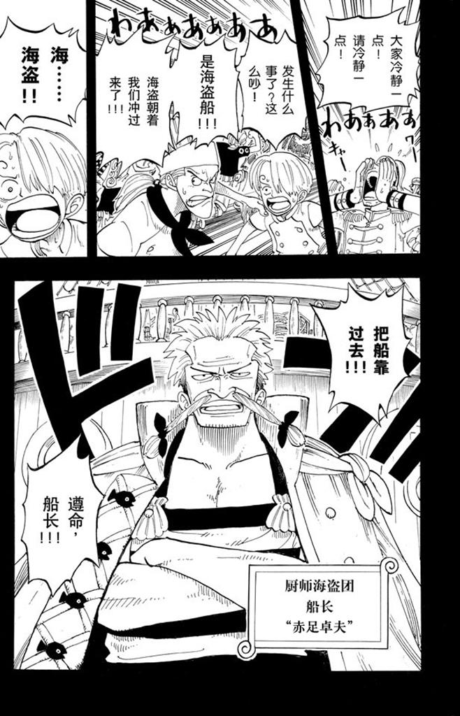 《航海王》漫画最新章节第56话 我不干免费下拉式在线观看章节第【21】张图片