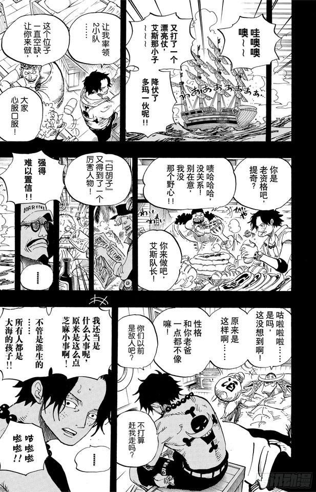 《航海王》漫画最新章节第552话 艾斯和白胡子免费下拉式在线观看章节第【20】张图片