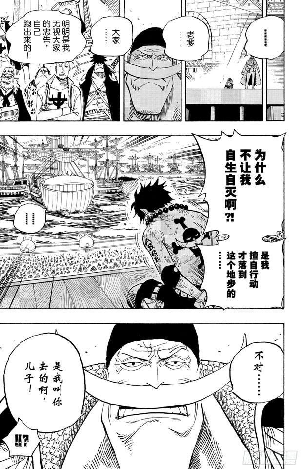 《航海王》漫画最新章节第552话 艾斯和白胡子免费下拉式在线观看章节第【22】张图片