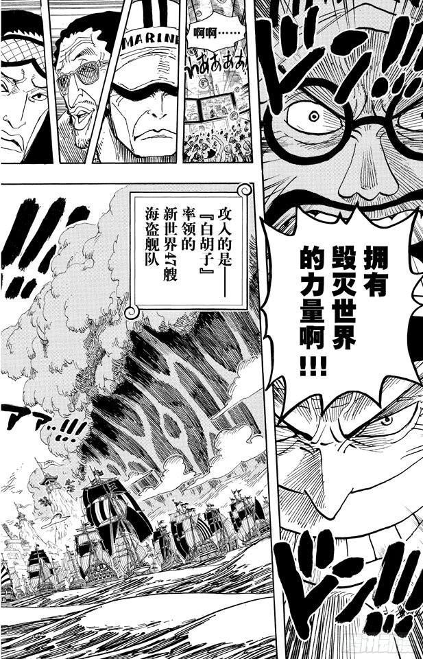 《航海王》漫画最新章节第552话 艾斯和白胡子免费下拉式在线观看章节第【25】张图片