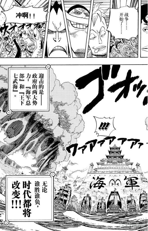 《航海王》漫画最新章节第552话 艾斯和白胡子免费下拉式在线观看章节第【26】张图片