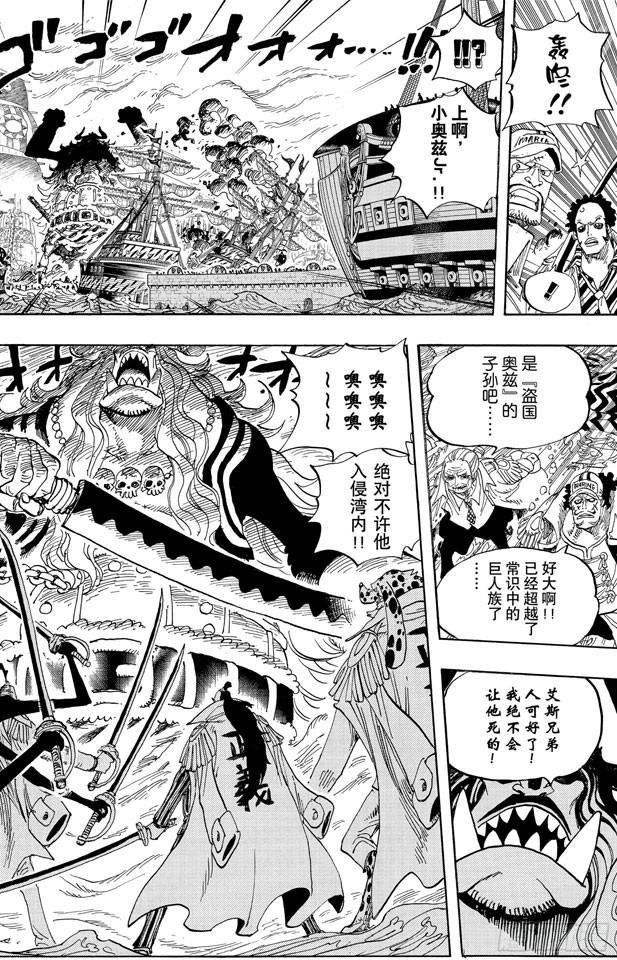 《航海王》漫画最新章节第554话 大将赤犬免费下拉式在线观看章节第【14】张图片