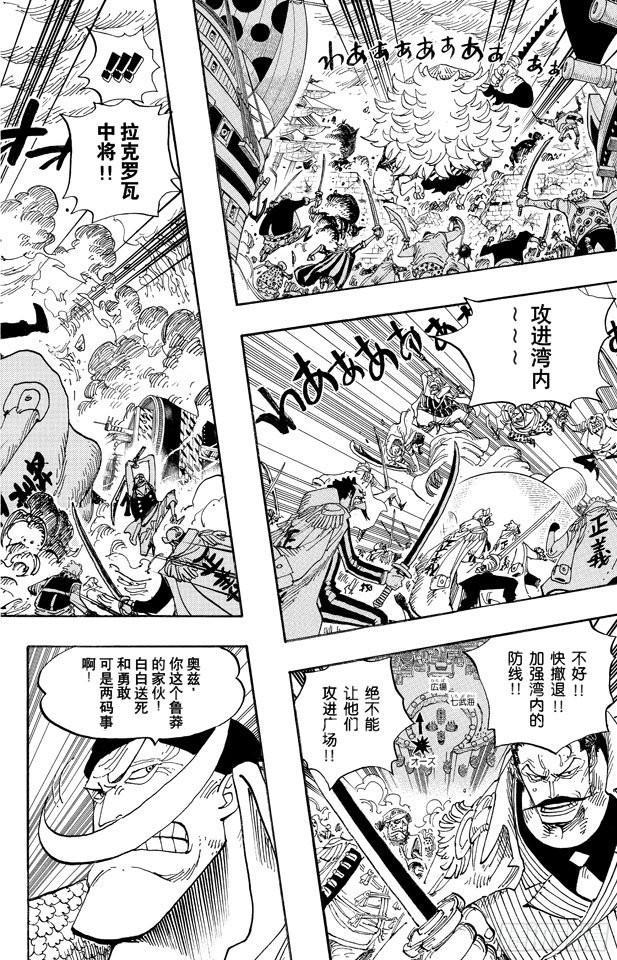 《航海王》漫画最新章节第555话 奥兹和斗笠免费下拉式在线观看章节第【6】张图片